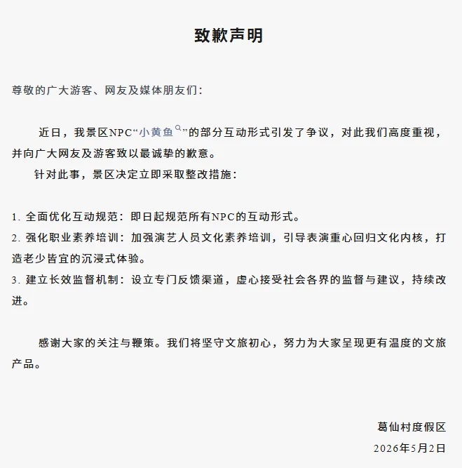 紧急整改！葛仙村NPC“小黄鱼”互动改为送簪花