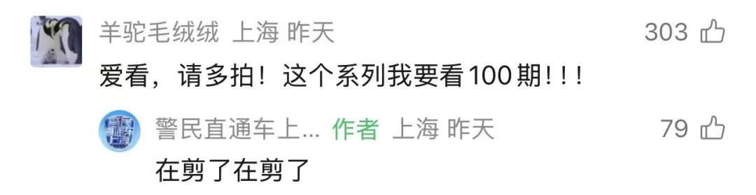全网催更！“上海警察蜀黍也想报警”，奇葩警情盘点→