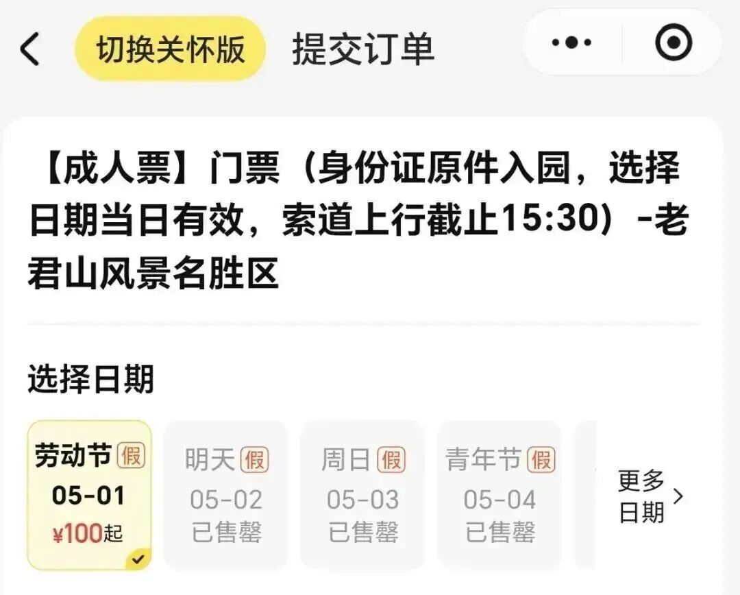 多地景区紧急通知：售罄、约满！