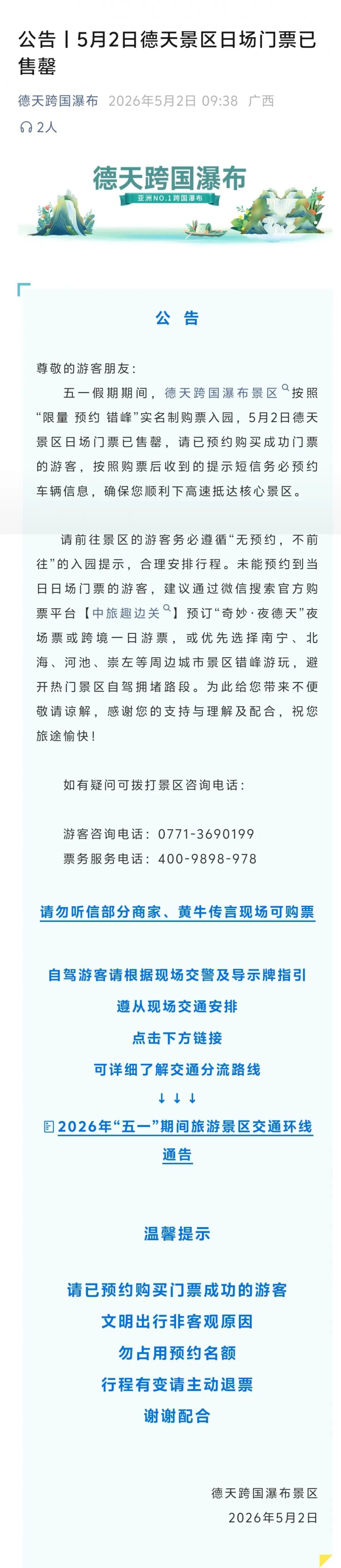广西多个景区提醒：无预约，不前往，建议错峰出游