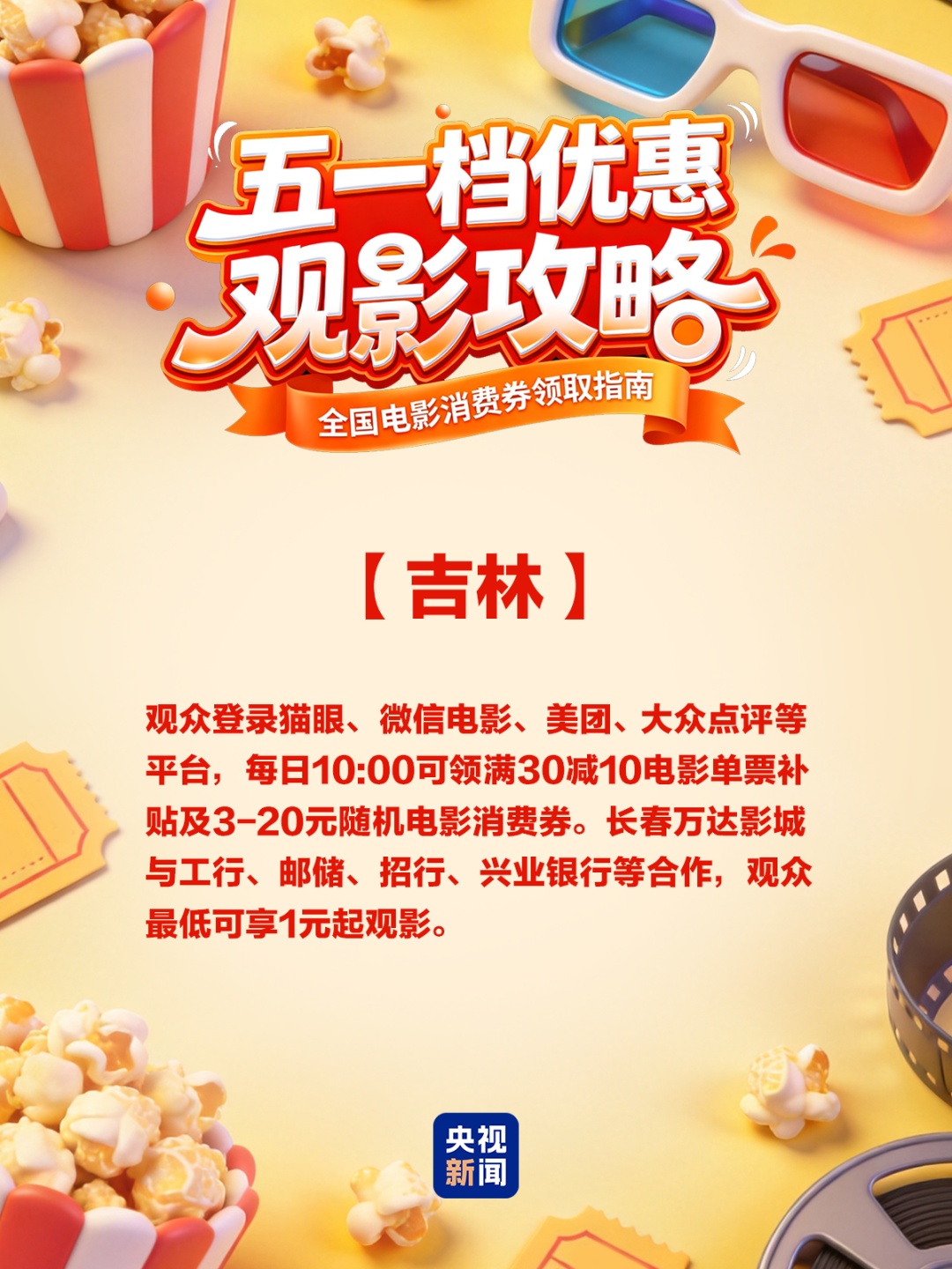 速领！五一电影消费券来了