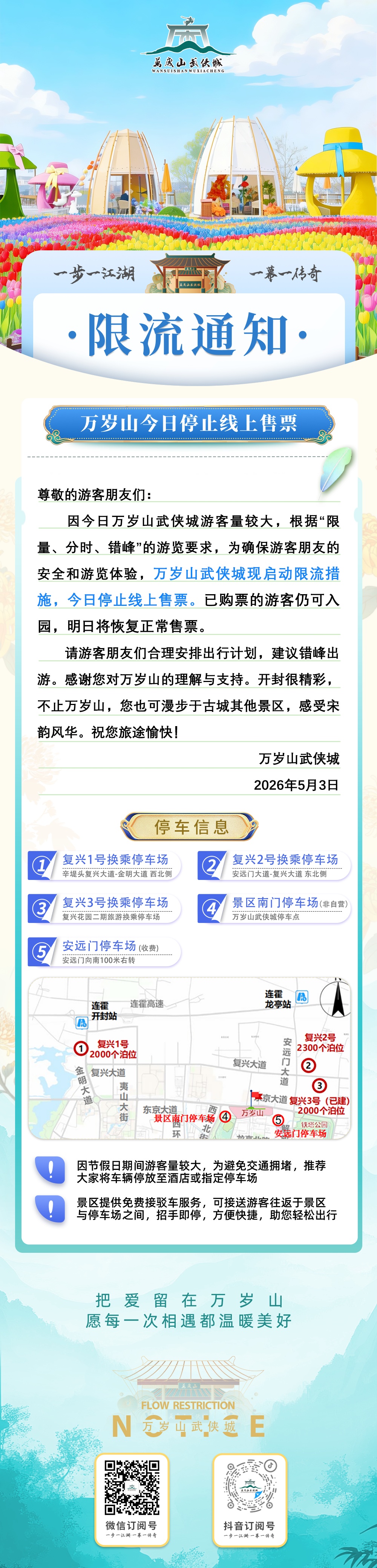 龙门石窟等景区紧急通知