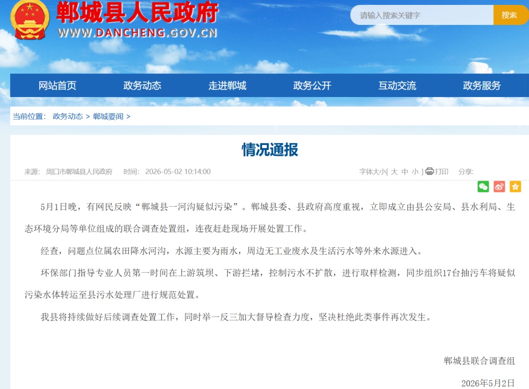 河南郸城县发布情况通报