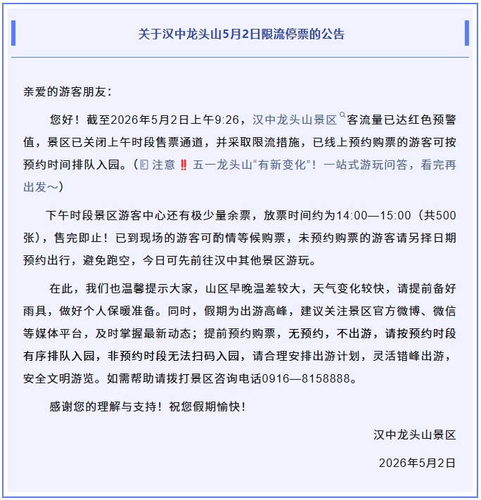 多地景区紧急通知：售罄、约满！