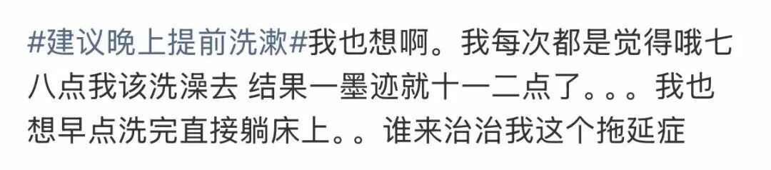 今晚起，提前洗漱！