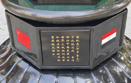 中方在开罗宣言发表地建纪念碑