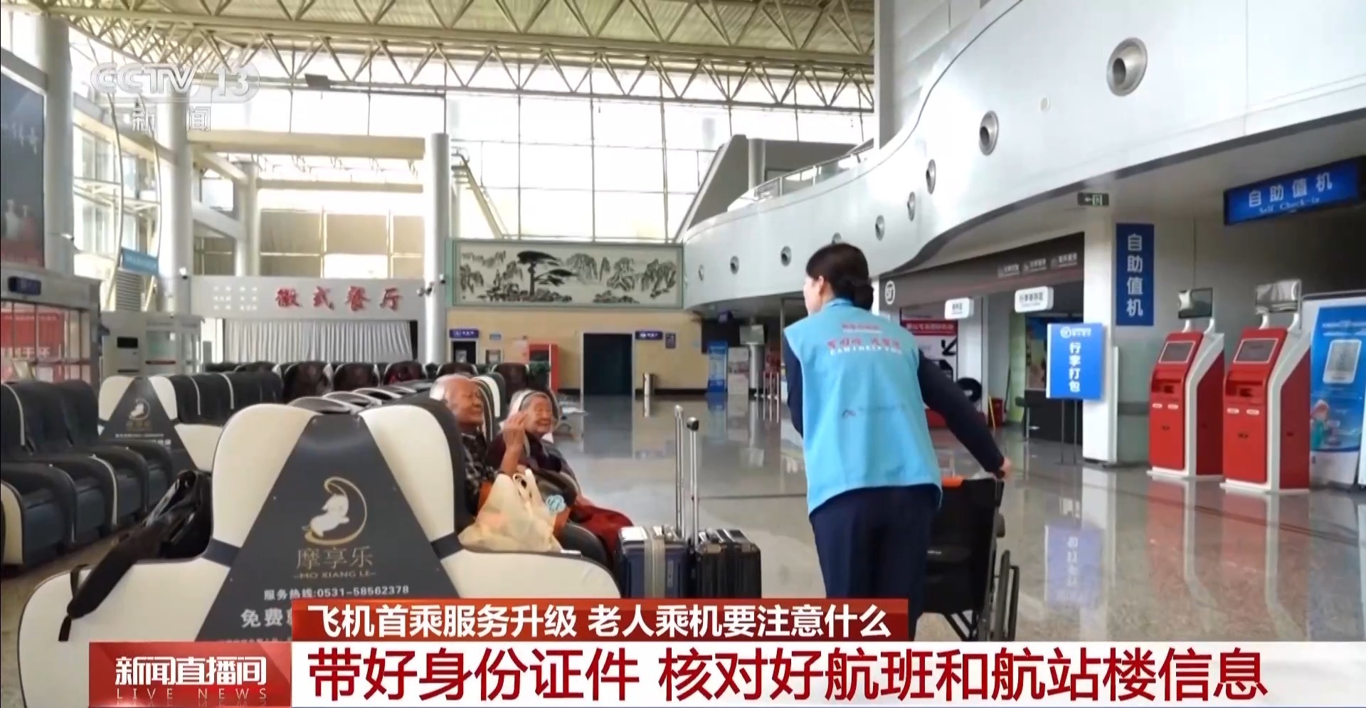 转给爸妈 这份老年旅客乘机指南请收好