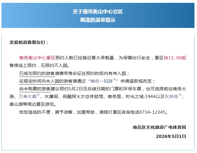 多地景区紧急通知：售罄、约满！