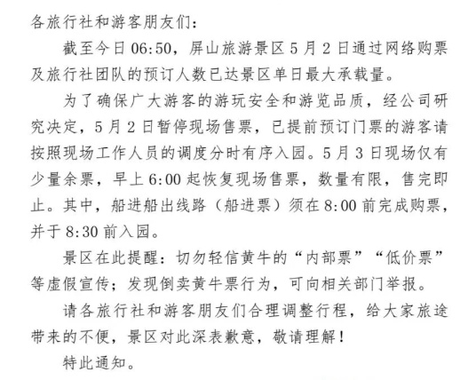 多地景区紧急通知：售罄、约满！