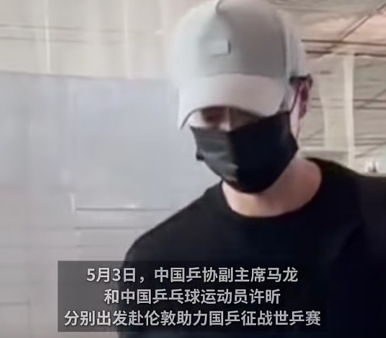 马龙、许昕出发伦敦助力国乒，许昕：我们是中国队培养的，全力以赴支持国乒
