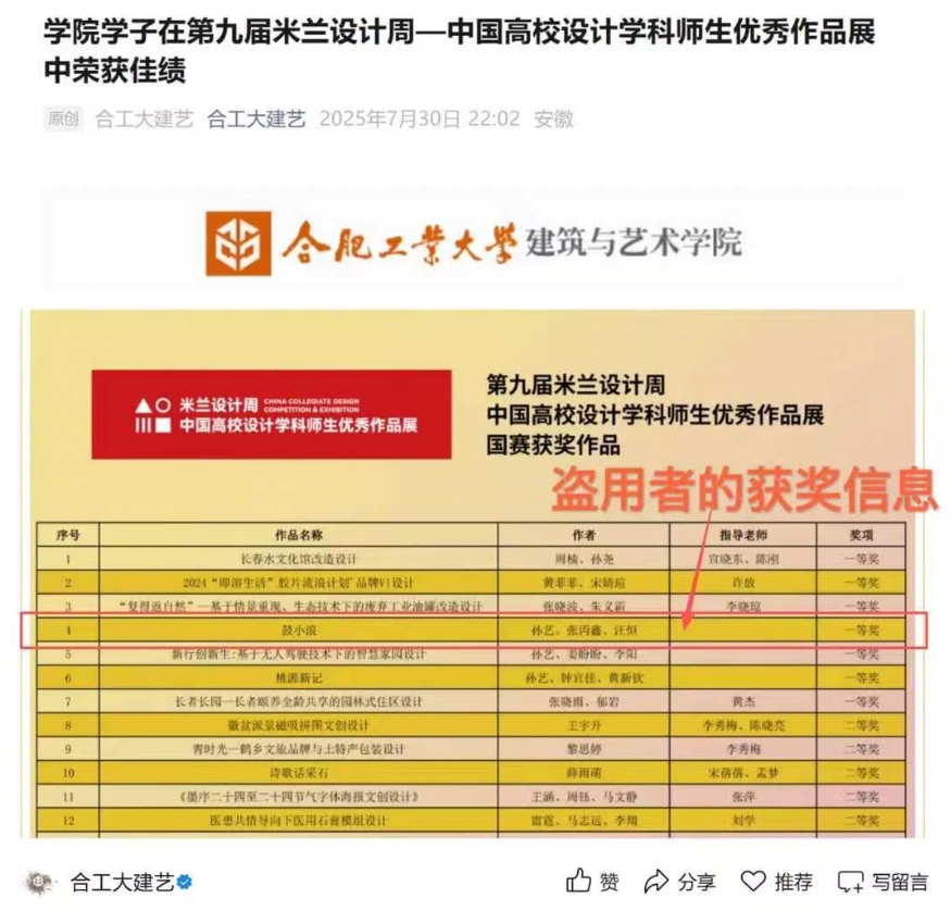 合肥工业大学通报：孙某某存在学术不端行为，开除学籍