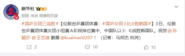 伦敦世乒赛团体赛女团小组赛，中国队3：0战胜韩国队
