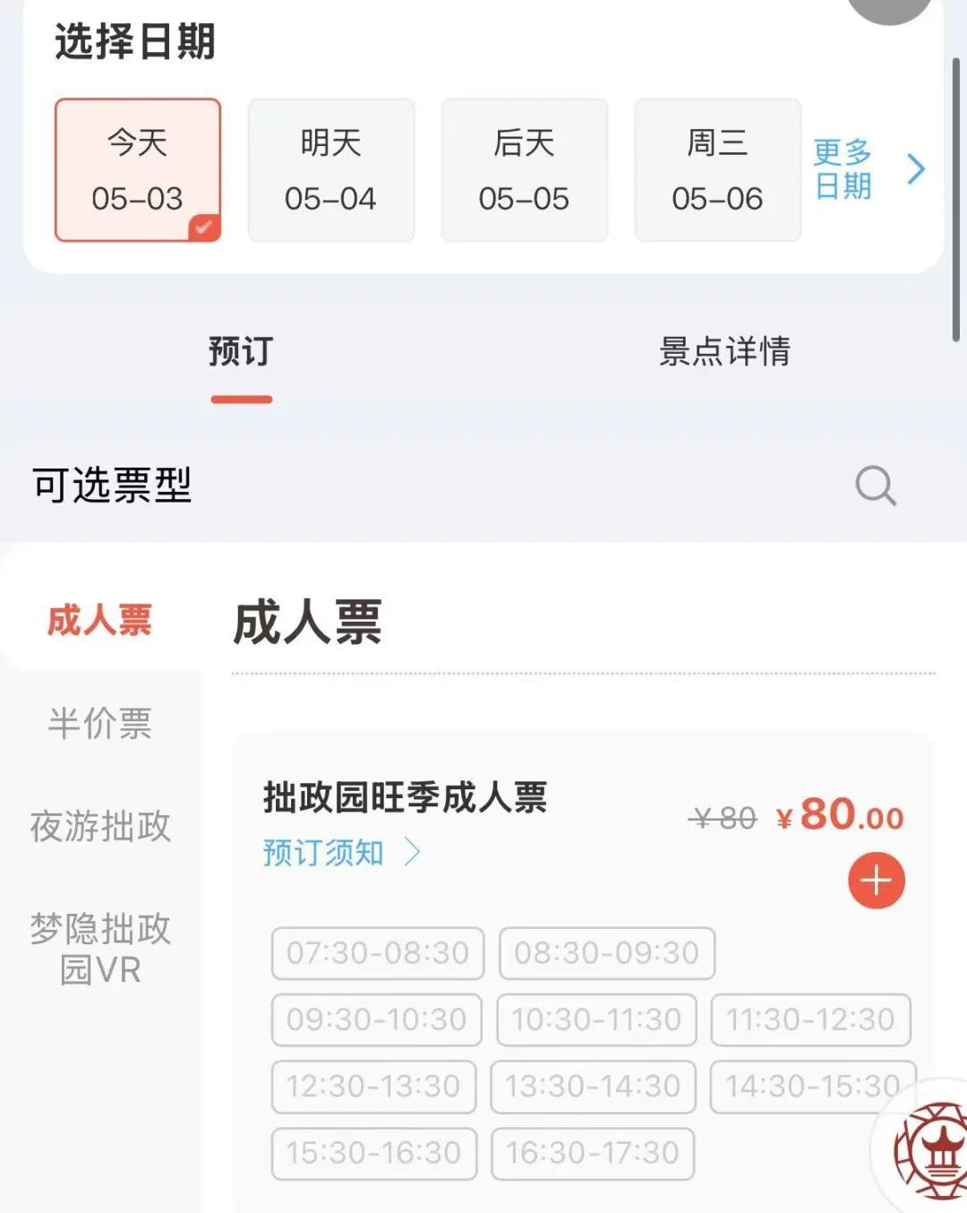 江苏多个景区：售罄、约满