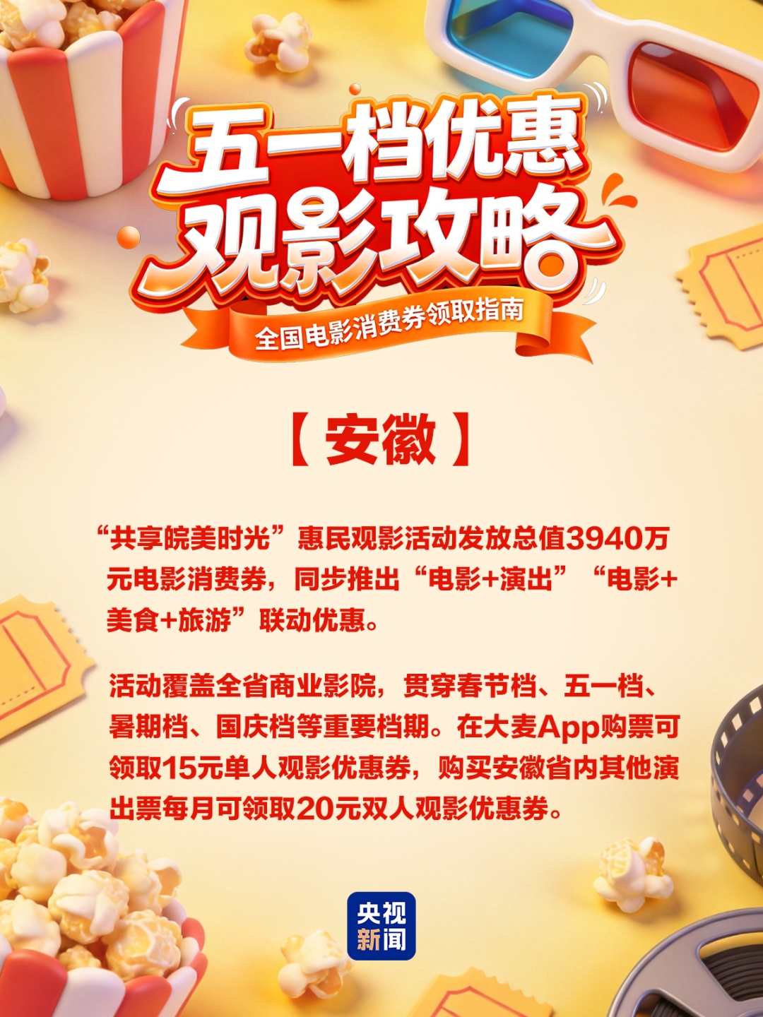 速领！五一电影消费券来了