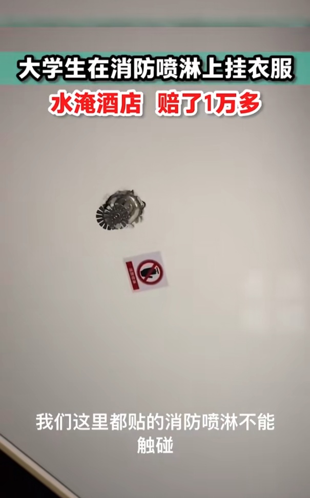 客人在酒店随手一挂，事后被索赔16万元！这个东西别乱动