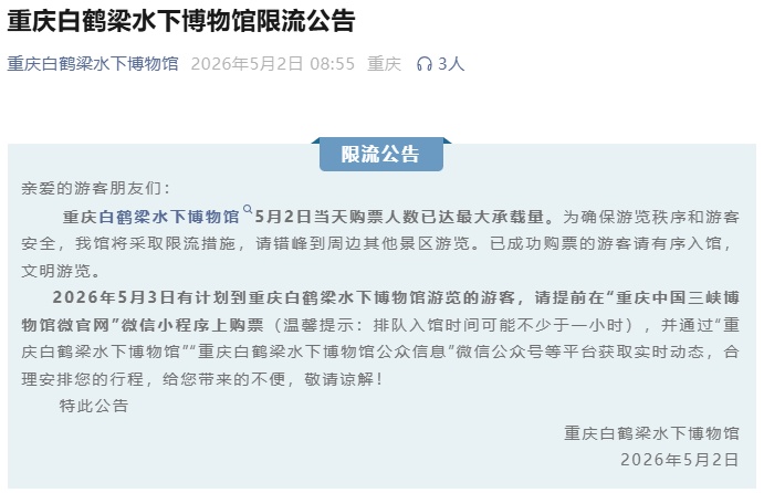多地景区紧急通知：售罄、约满！