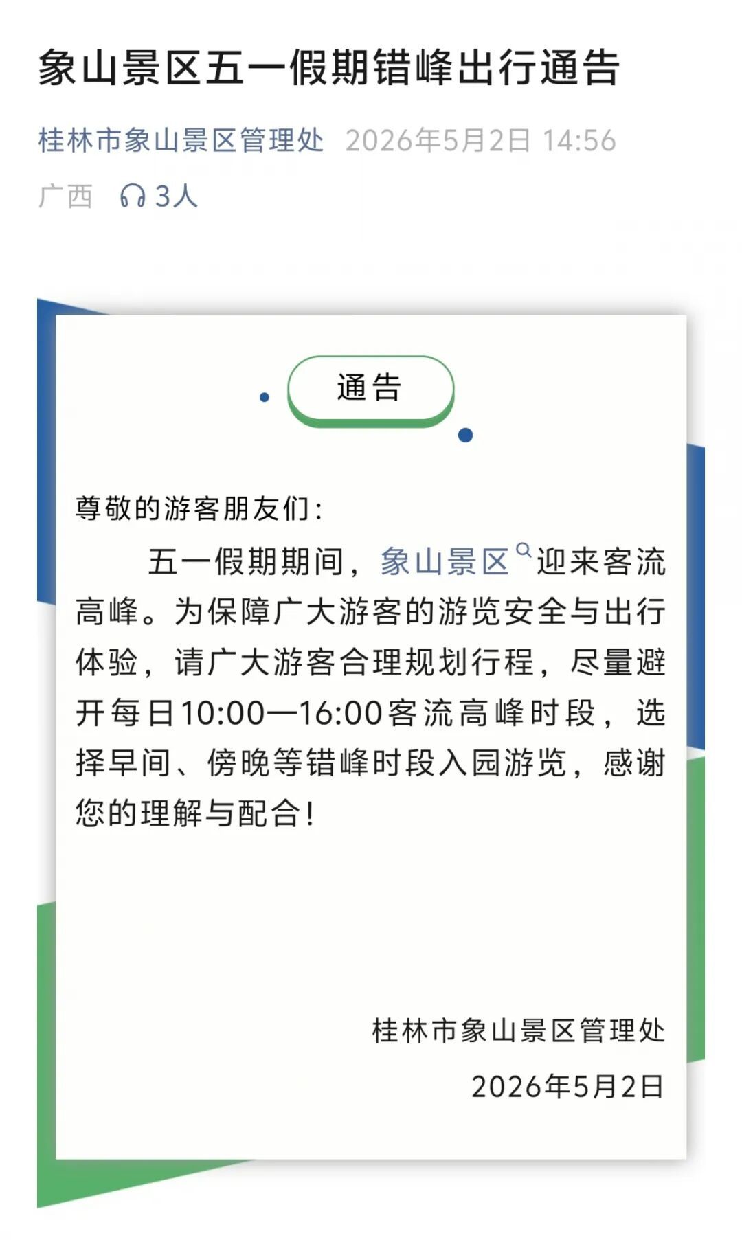 广西多个景区提醒：无预约，不前往，建议错峰出游