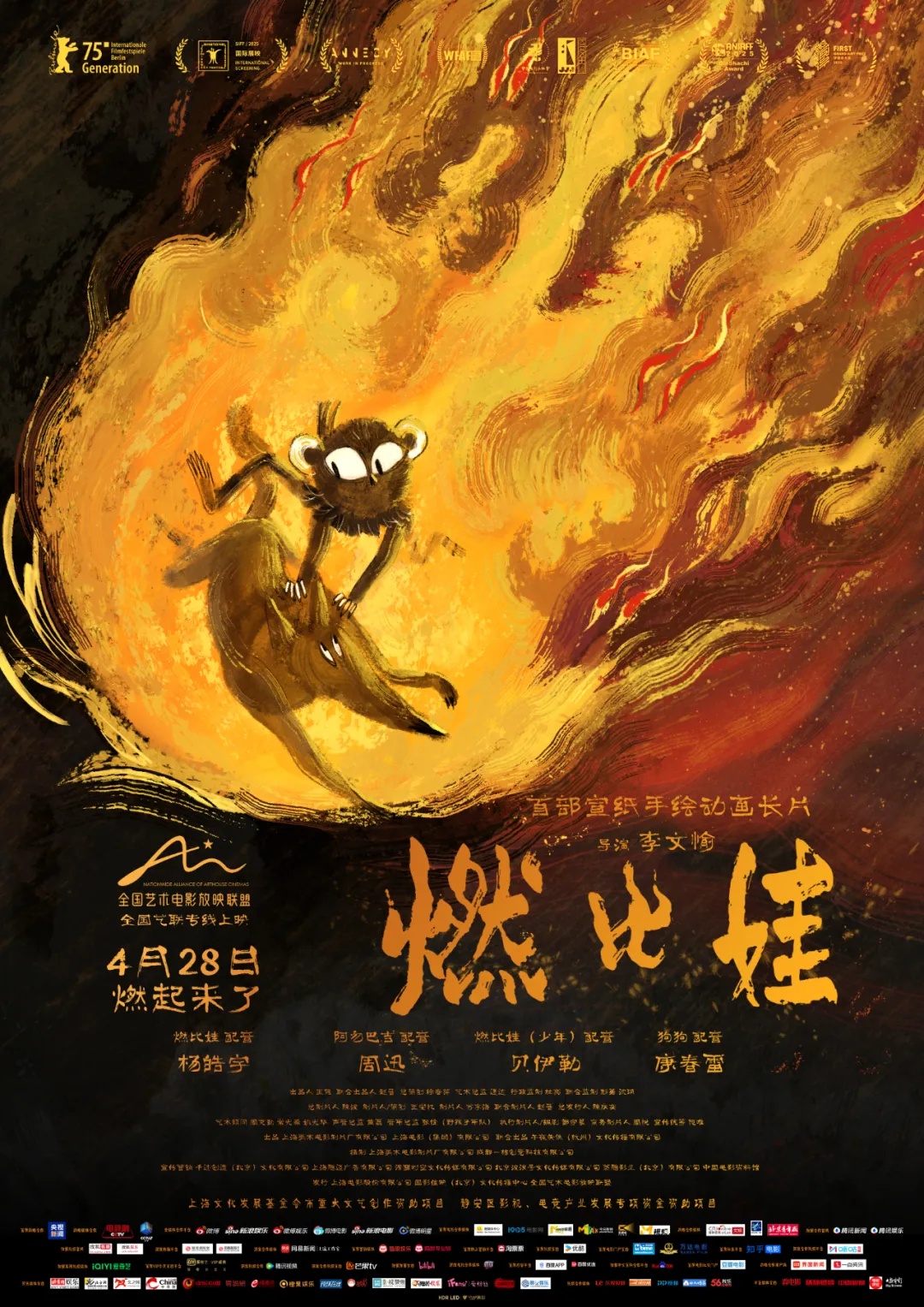 五一档票房破4亿！