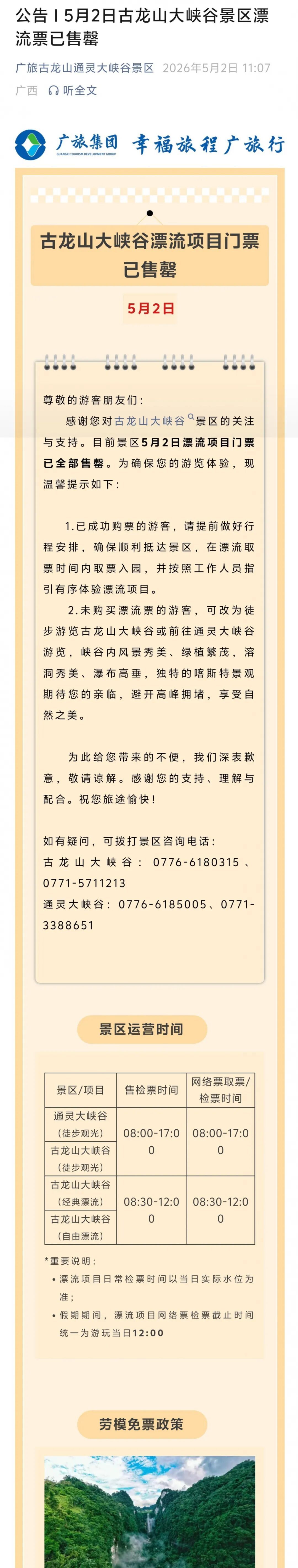 广西多个景区提醒：无预约，不前往，建议错峰出游