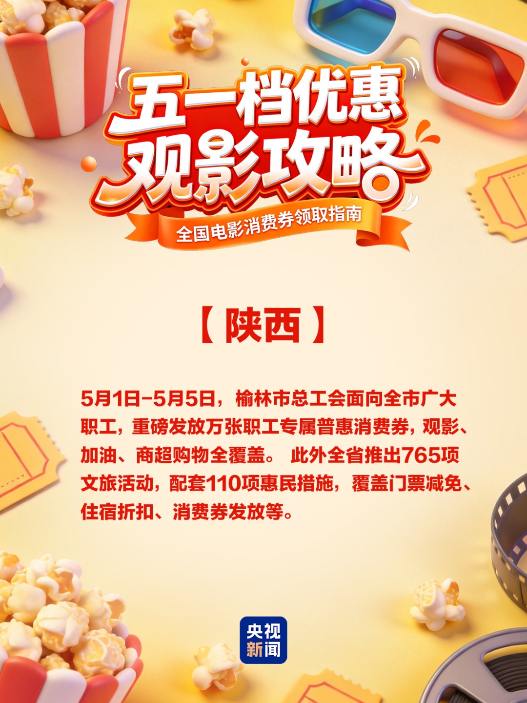 速领！五一电影消费券来了
