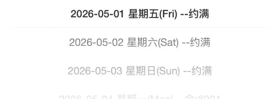 多地景区紧急通知：售罄、约满！