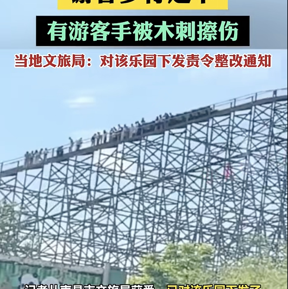 设备发生故障！多位游客被困空中