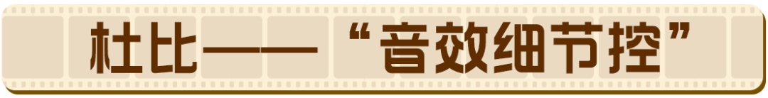 IMAX、杜比、CINITY怎么选？看完这篇清楚了