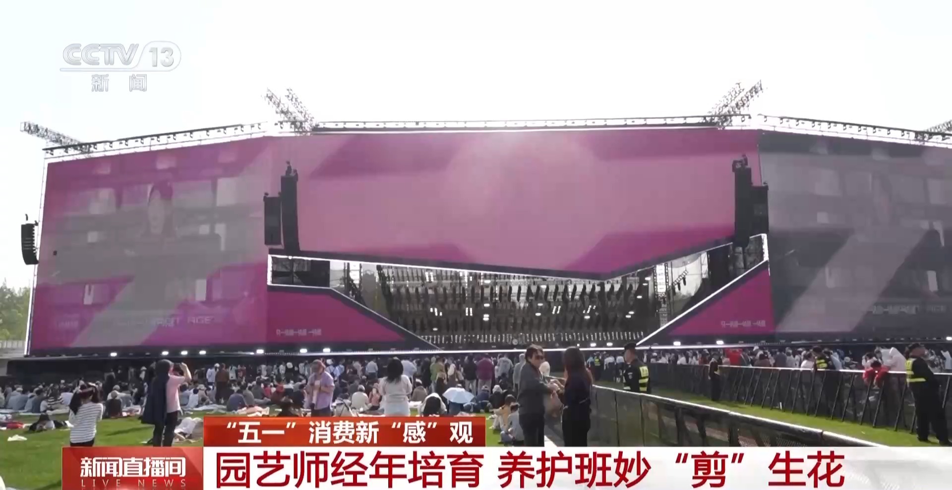 “五一”消费新“感”观丨看见消费新潮流 花漾经济点亮假期