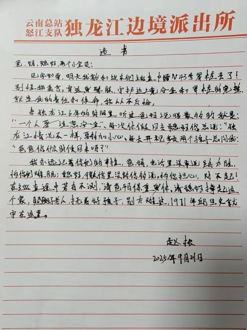 “替我照顾好四位老人，如果有来生，我还娶你”