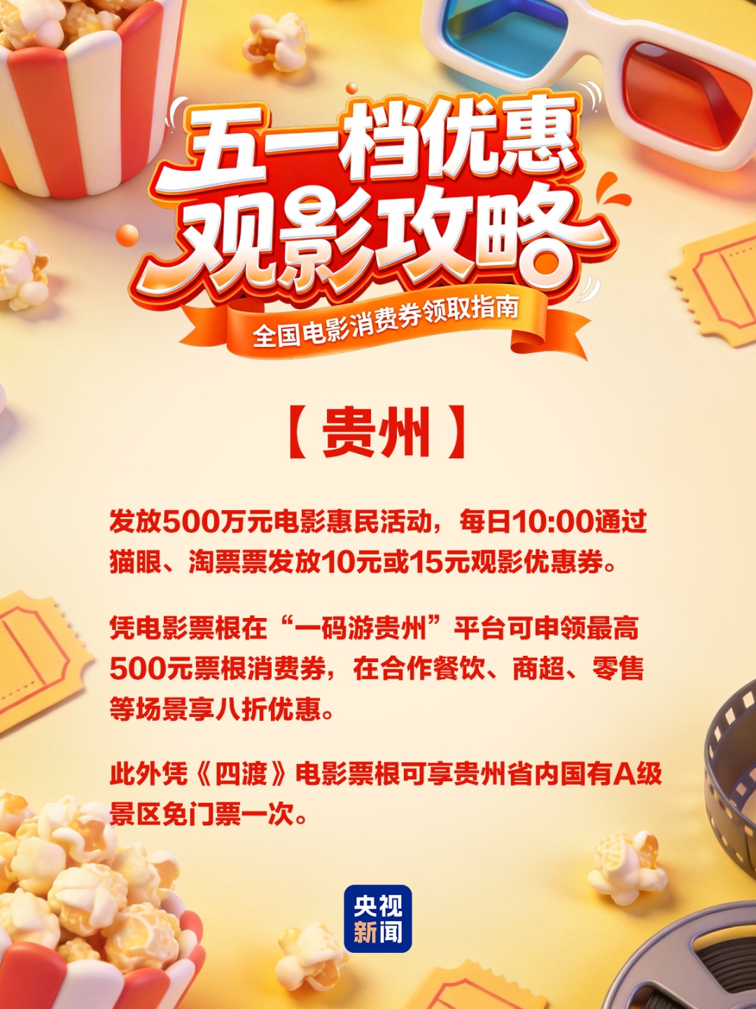速领！五一电影消费券来了