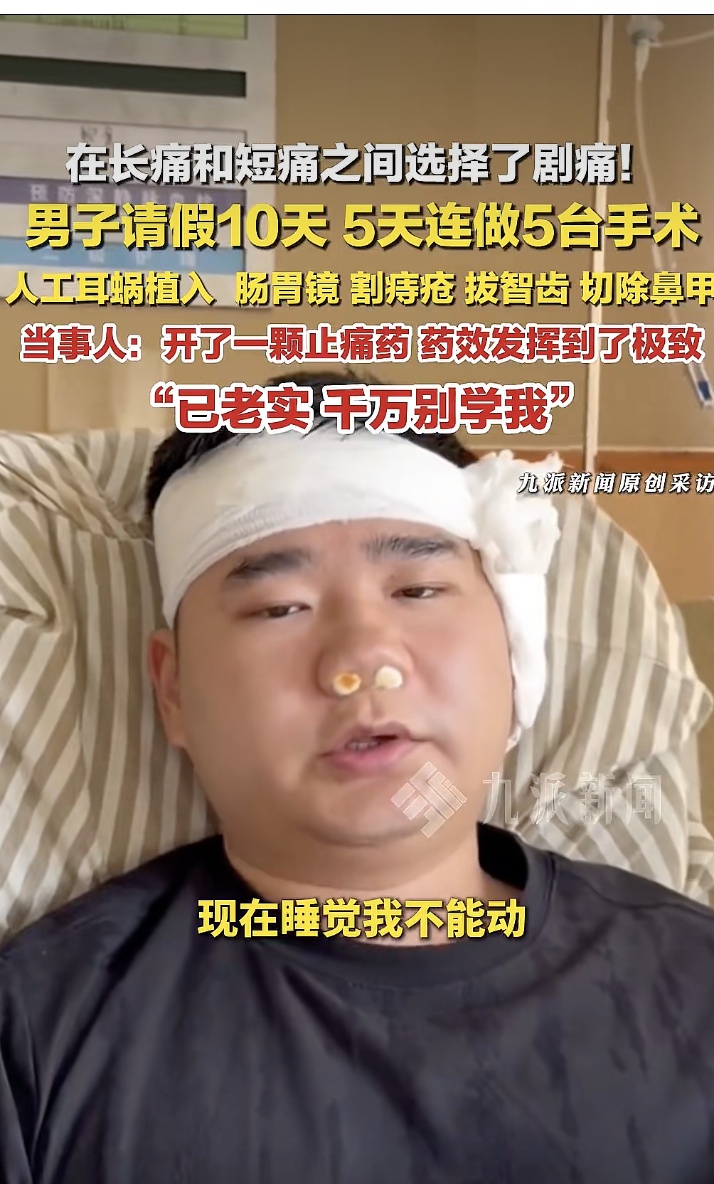 不想浪费长假，男子5天接受5台手术……医生提醒