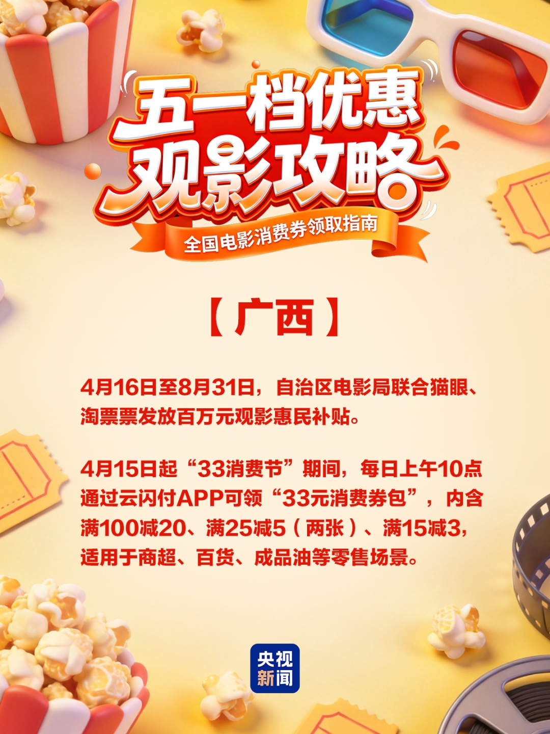 速领！五一电影消费券来了