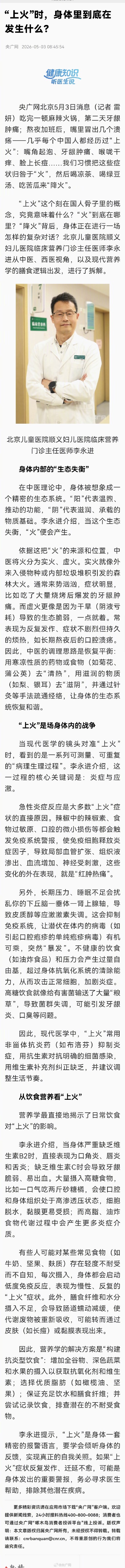 上火时身体里到底在发生什么