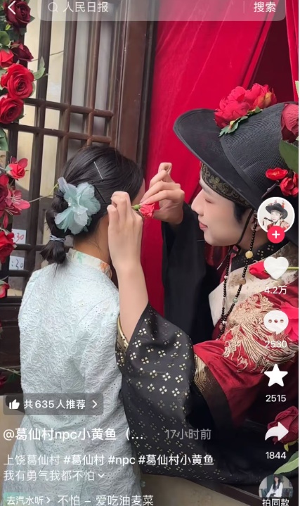 紧急整改！葛仙村NPC“小黄鱼”互动改为送簪花