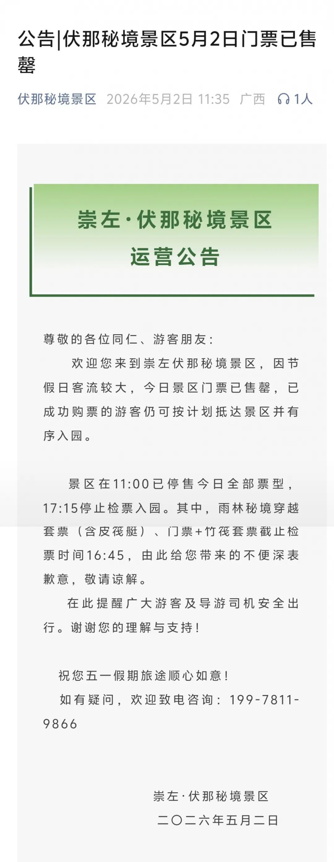 广西多个景区提醒：无预约，不前往，建议错峰出游
