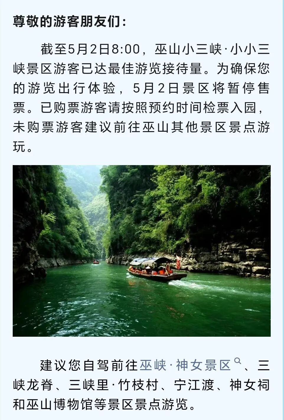 多地景区紧急通知：售罄、约满！