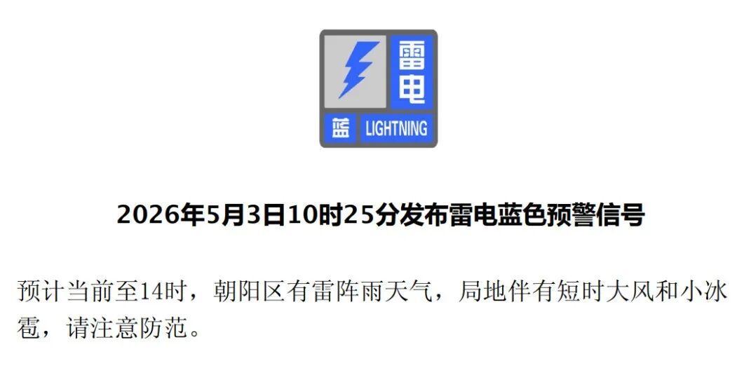 雨来了！局地大风+小冰雹！北京多区雷电蓝色预警中——