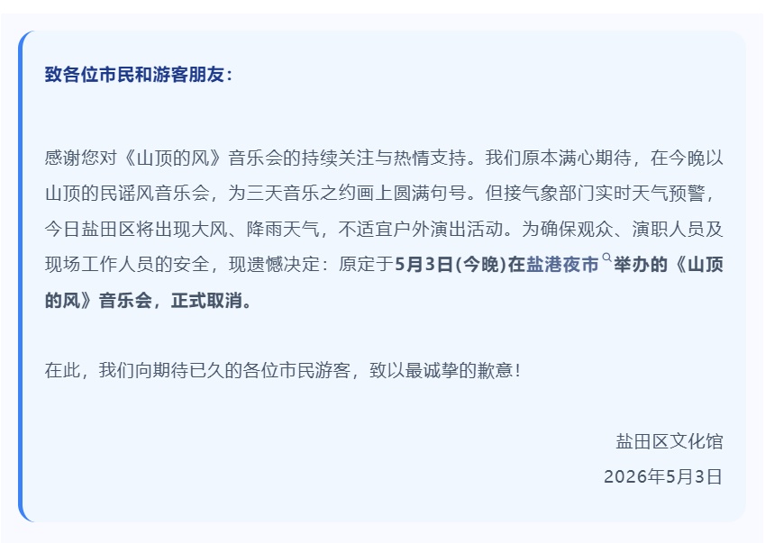 深圳今晚一演出，宣布取消！承办方致歉