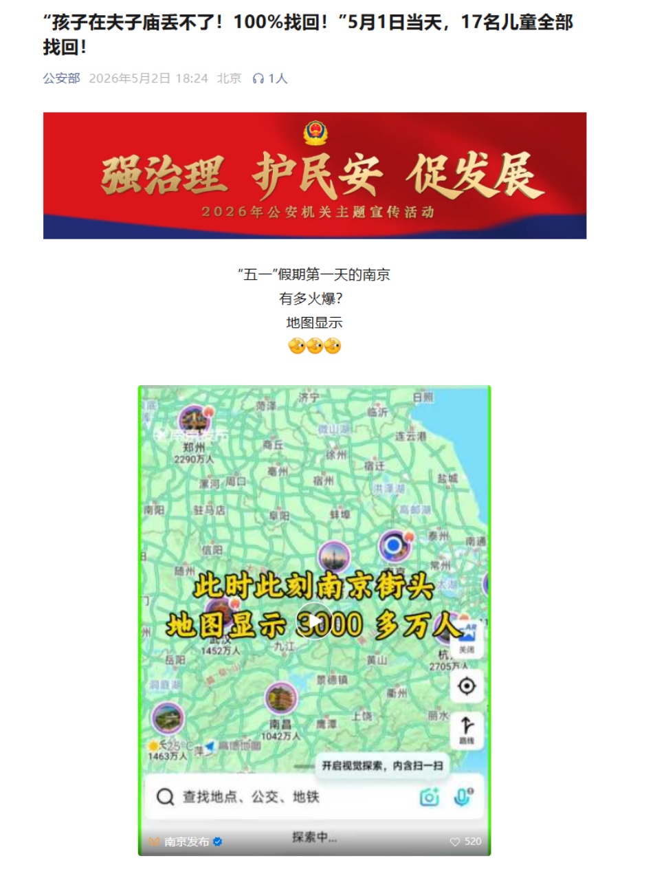 孩子在南京夫子庙丢不了！5月1日17名走失小孩100%找回！