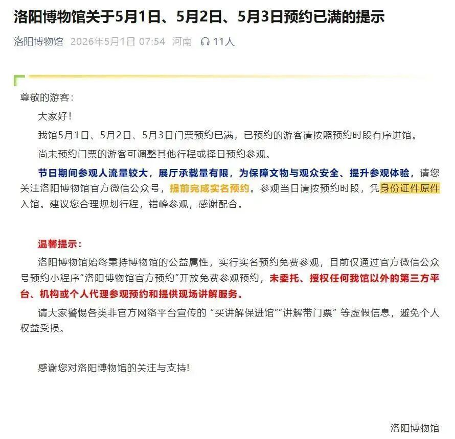 多地景区紧急通知：售罄、约满！