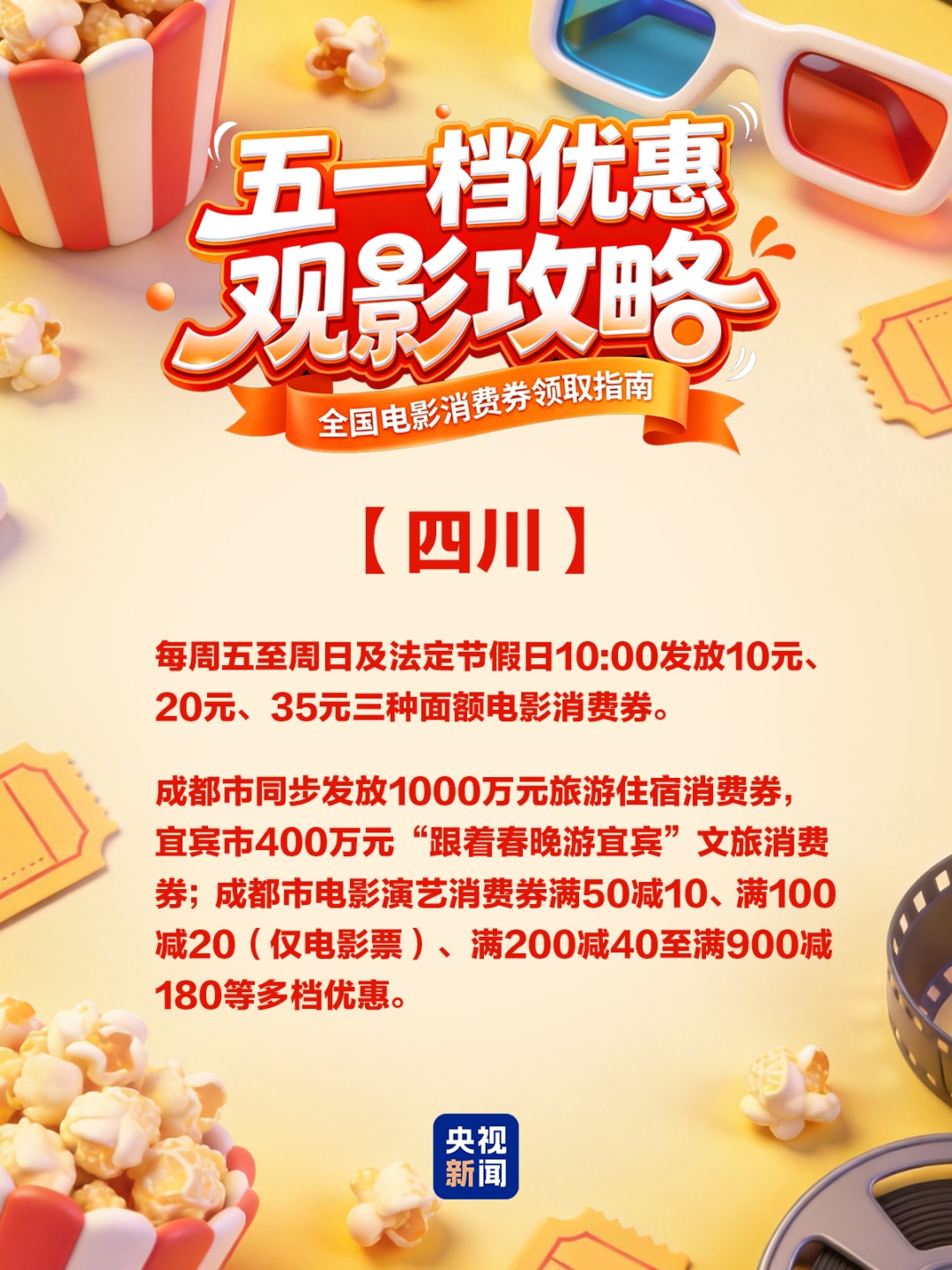 速领！五一电影消费券来了