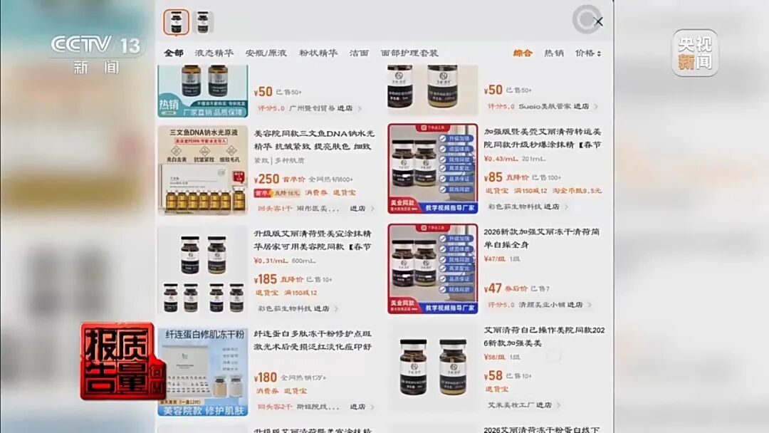 打完针后脉搏没了，差点下病危通知书！央视再调查“减肥针”乱象