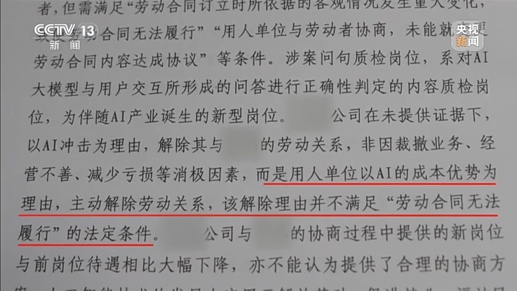 公司引进AI就能降薪裁人？法院这样判→