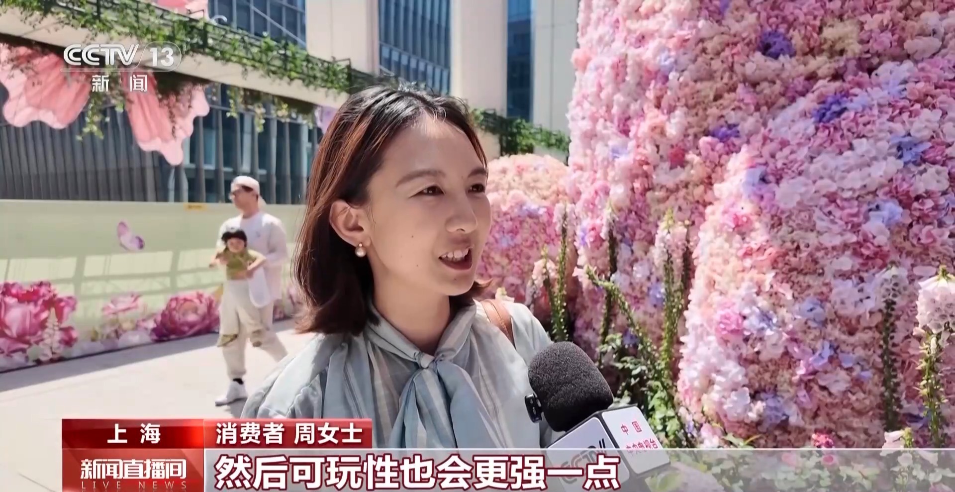 “五一”消费新“感”观丨看见消费新潮流 花漾经济点亮假期