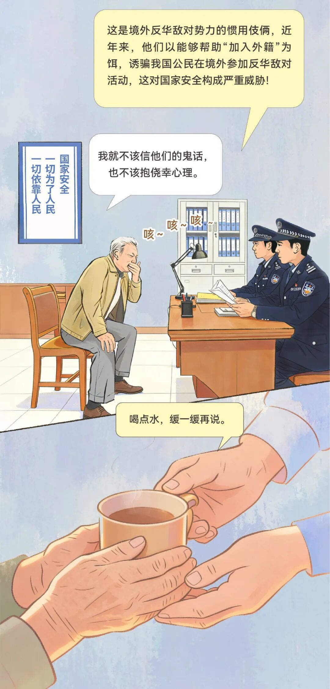 国安普法小剧场之异国遇“同乡”