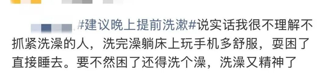 今晚起，提前洗漱！