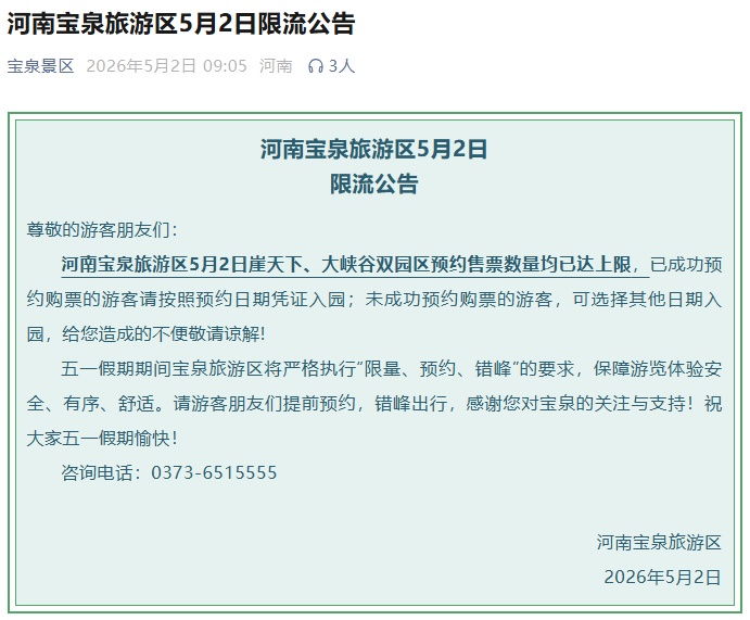 多地景区紧急通知：售罄、约满！