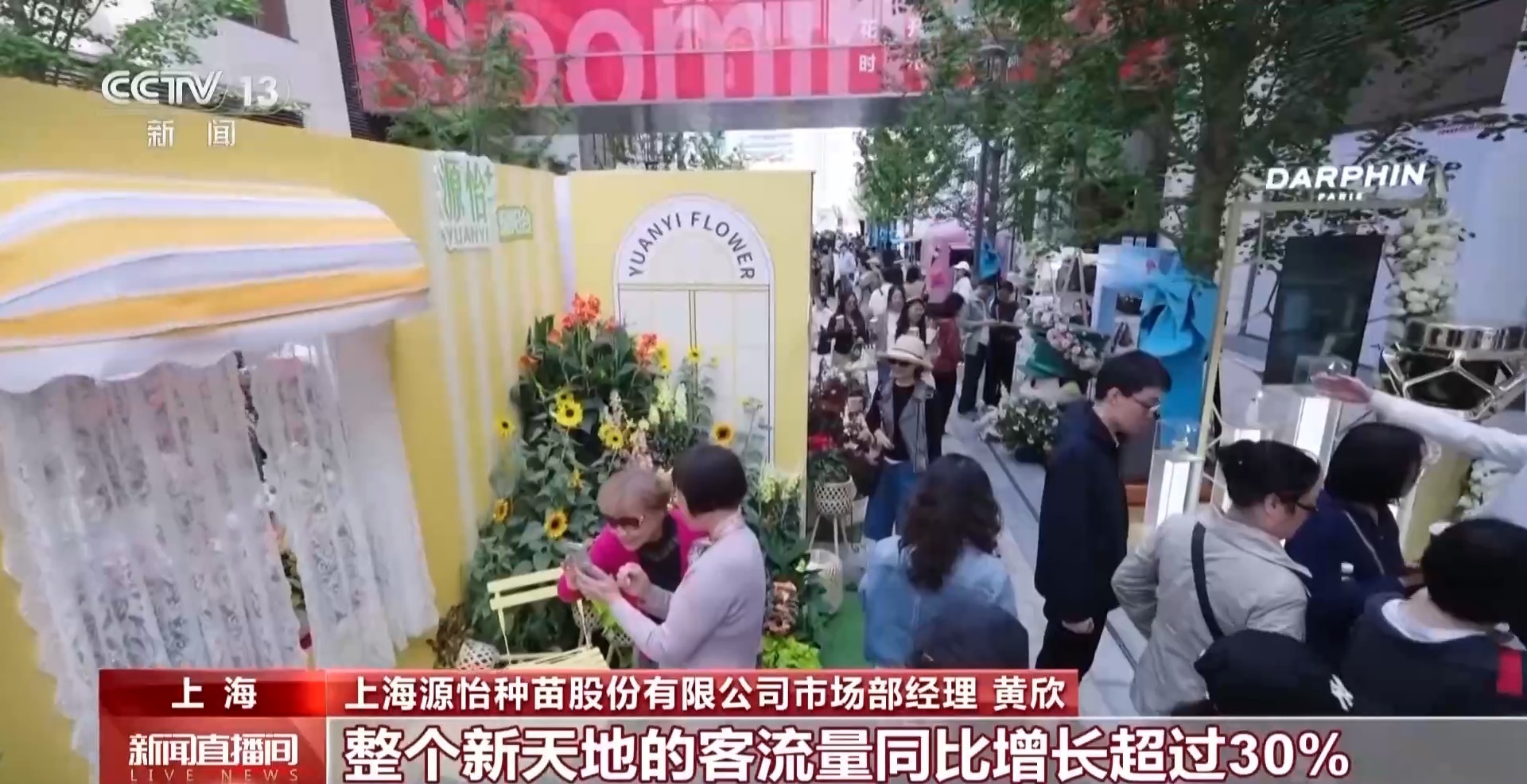 “五一”消费新“感”观丨看见消费新潮流 花漾经济点亮假期