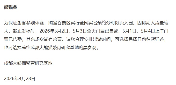 多地景区紧急通知：售罄、约满！