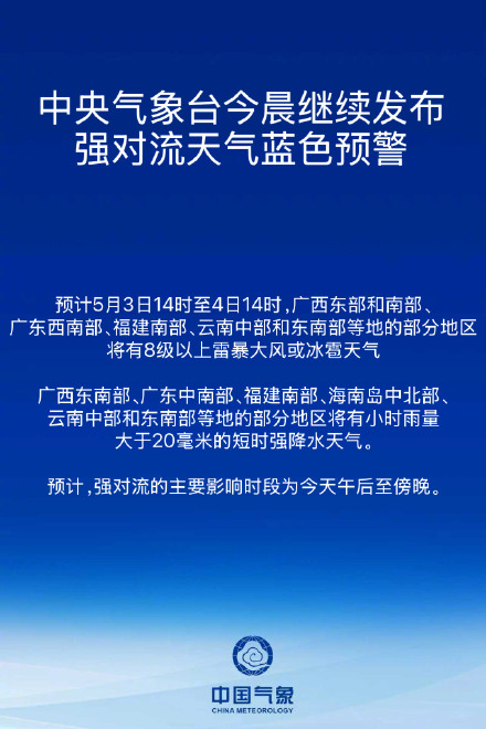 华南有较强降雨和强对流